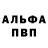 Альфа ПВП СК Roy Dawson