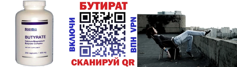 Купить где  Суоярви  Бутират BDO 33% 